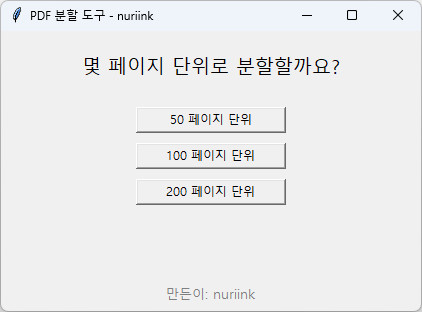 pdf분할도구.jpg