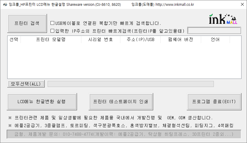 HP8610 한글.png